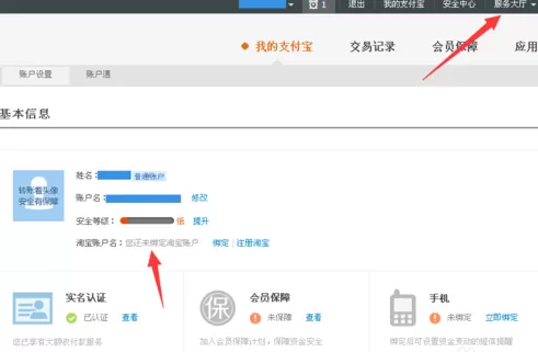 如何在支付宝中取消关联认证账户?在支付宝中取消关联认证账户的方法
