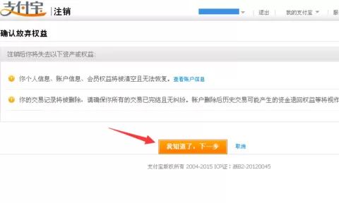 如何在支付宝中取消关联认证账户?在支付宝中取消关联认证账户的方法