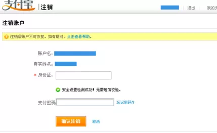 如何在支付宝中取消关联认证账户?在支付宝中取消关联认证账户的方法