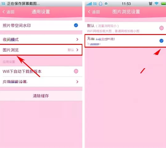 手机QQ空间如何设置无图浏览?QQ空间设置无图浏览教程