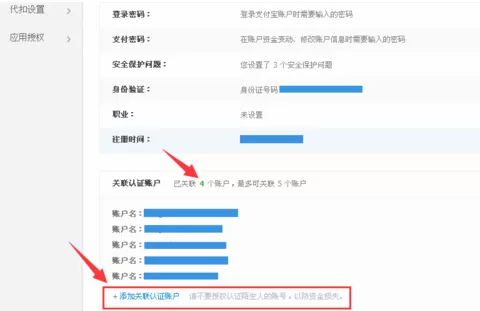 如何在支付宝中取消关联认证账户?在支付宝中取消关联认证账户的方法