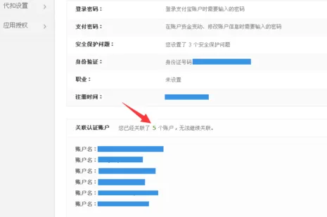 如何在支付宝中取消关联认证账户?在支付宝中取消关联认证账户的方法
