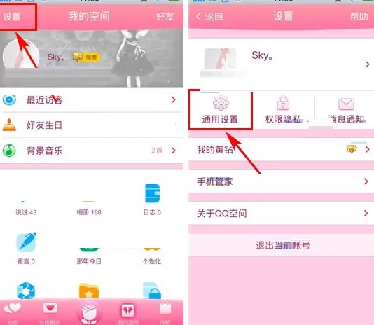 手机QQ空间如何设置无图浏览？QQ空间设置无图浏览教程