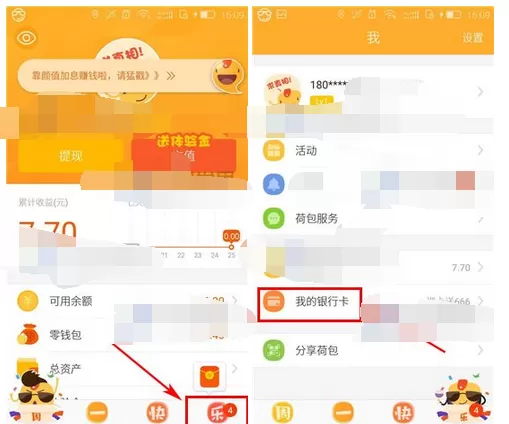 怎么在荷包中绑定银行卡?在荷包中绑定银行卡的具体方法