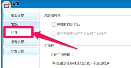 如何在QT语音中设置快捷键?在QT语音中设置快捷键的具体方法