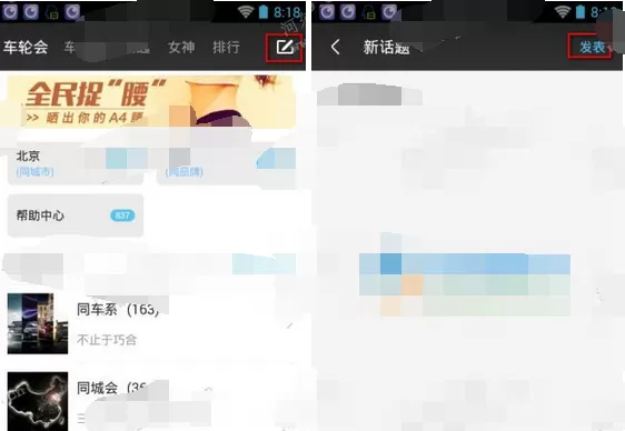 如何在车轮app中发布话题?在车轮app中发布话题的具体方法