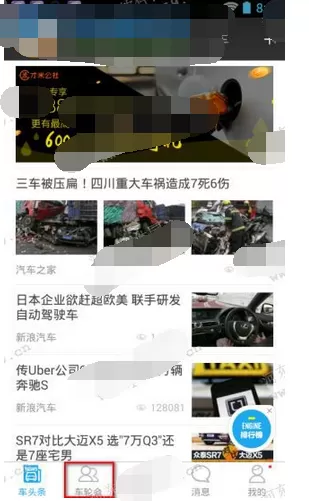 如何在车轮app中发布话题？在车轮app中发布话题的具体方法