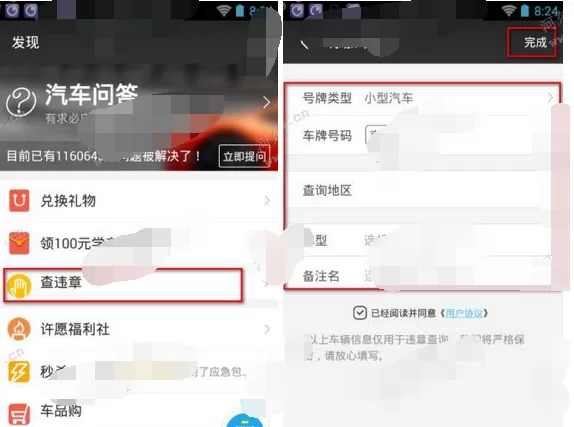 如何在车轮中查看违章?在车轮中查看违章的图文教程