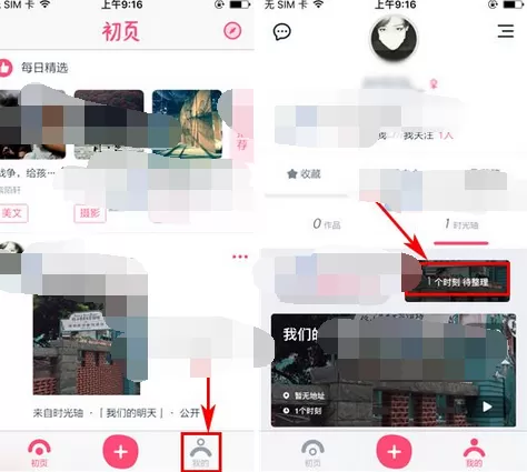 怎么在初页中删除待整理时刻?在初页中删除待整理时刻的方法