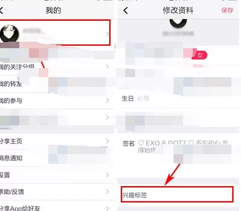 如何在初页中添加兴趣标签?在初页中添加兴趣标签的具体方法