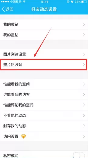 如何在手机qq照片回收站中恢复照片?在手机qq照片回收站中恢复照片的方法