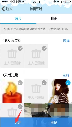 如何在手机qq照片回收站中恢复照片?在手机qq照片回收站中恢复照片的方法