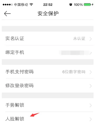 京东钱包开启人脸解锁的具体操作