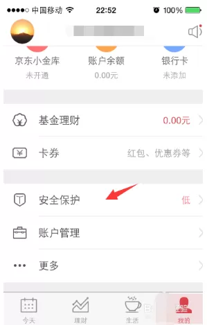 京东钱包开启人脸解锁的具体操作