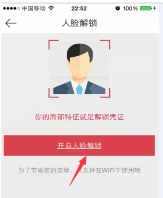 京东钱包开启人脸解锁的具体操作