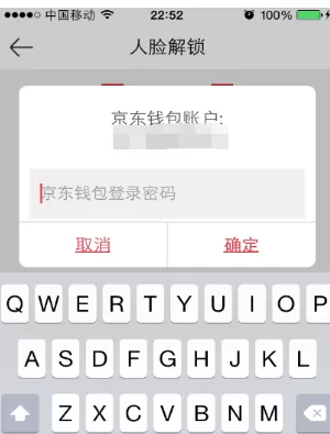 京东钱包开启人脸解锁的具体操作