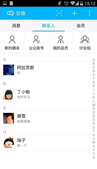 在苏宁云信中查看好友信息的简单图文教程
