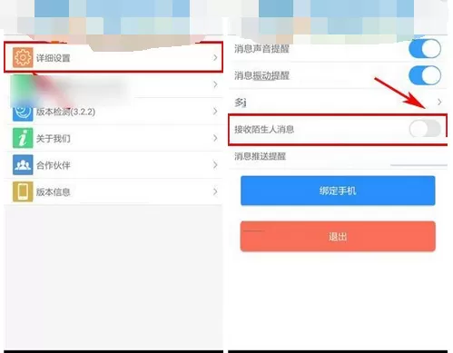 怎么在唯圈中拒绝接收陌生人消息?在唯圈中拒绝接收陌生人消息的教程