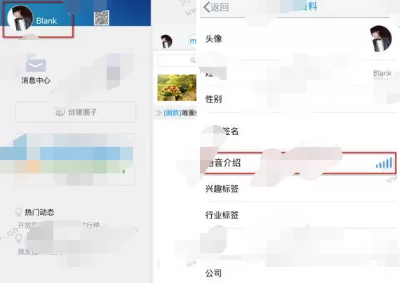 怎么在唯圈中设置语音介绍?在唯圈中设置语音介绍的具体方法