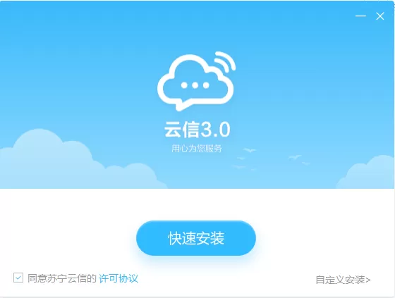 苏宁云信如何安装?苏宁云信的简单安装教程
