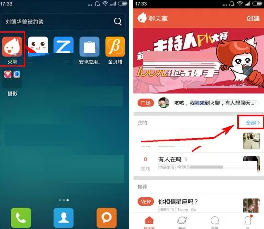 火聊如何删除聊天室？火聊删除聊天室的图文教程