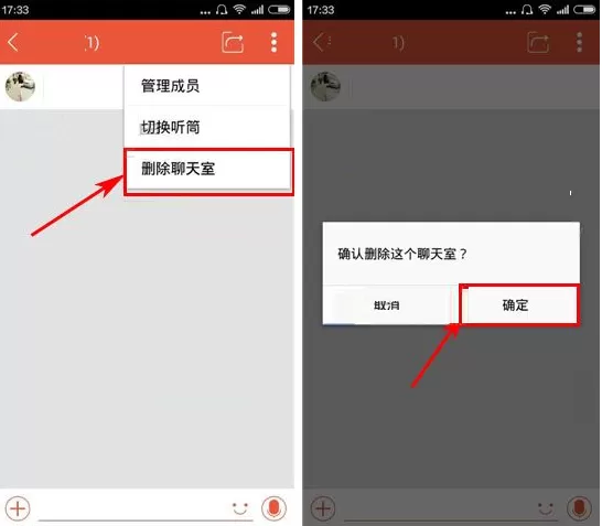 火聊如何删除聊天室?火聊删除聊天室的图文教程
