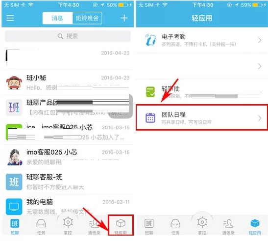 在imo班聊中如何添加团队日程？在imo班聊中添加团队日程的方法