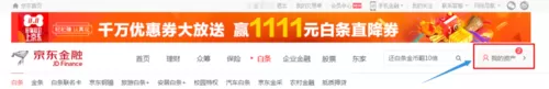 京东白条怎样还款?京东白条还款的具体操作