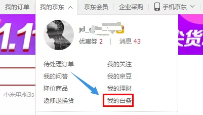 京东白条怎样还款?京东白条还款的具体操作