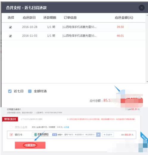 京东白条怎样还款?京东白条还款的具体操作