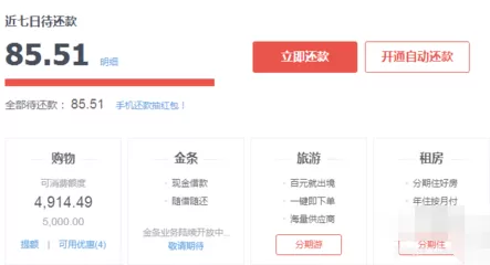 京东白条怎样还款?京东白条还款的具体操作