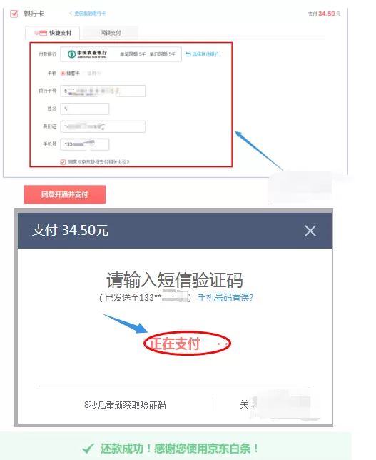 京东白条怎样还款?京东白条还款的具体操作