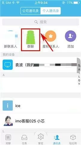 在imo班聊群聊中如何艾特好友?在imo班聊群聊中艾特好友的方法