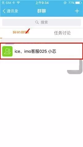 在imo班聊群聊中如何艾特好友?在imo班聊群聊中艾特好友的方法