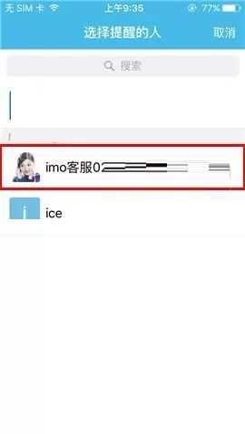 在imo班聊群聊中如何艾特好友?在imo班聊群聊中艾特好友的方法