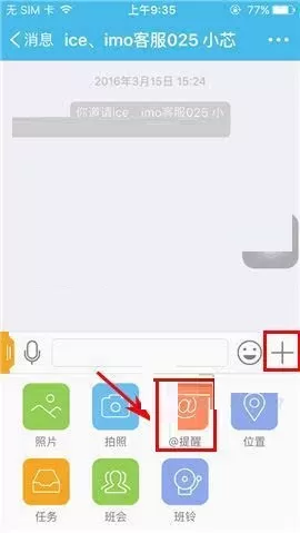 在imo班聊群聊中如何艾特好友?在imo班聊群聊中艾特好友的方法