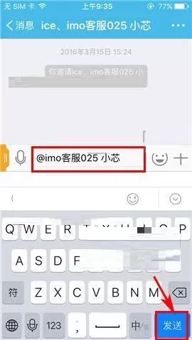 在imo班聊群聊中如何艾特好友?在imo班聊群聊中艾特好友的方法