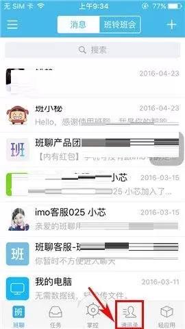 在imo班聊群聊中如何艾特好友？在imo班聊群聊中艾特好友的方法