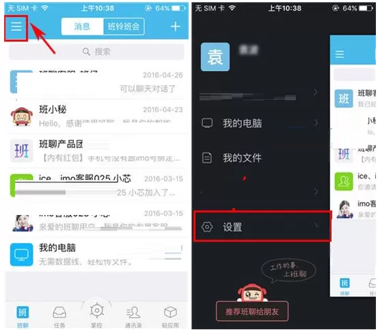如何更换imo班聊的账号密码？更换imo班聊的账号密码的简单方法