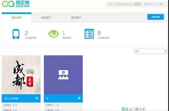 如何在易企秀中修改场景？在易企秀中修改场景的具体方法