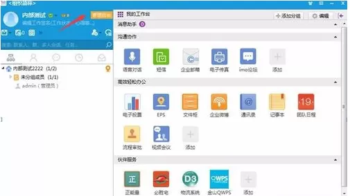 在IMO班聊中怎么创建组织架构?在IMO班聊中创建组织架构的方法