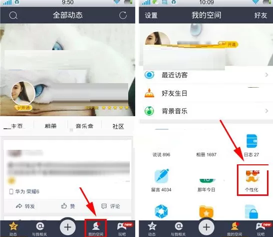手机QQ空间设置头像装扮的具体操作