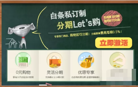 如何激活京东白条?激活京东白条的具体操作