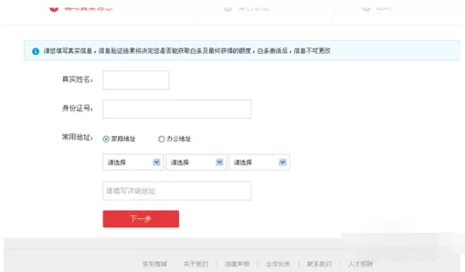 如何激活京东白条?激活京东白条的具体操作