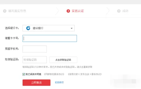 如何激活京东白条?激活京东白条的具体操作
