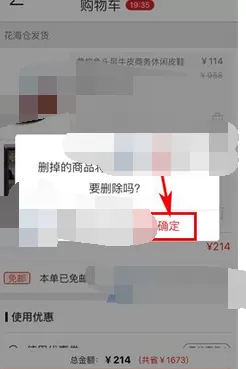 如何在花海仓中删除购物车商品?在花海仓中删除购物车商品的方法