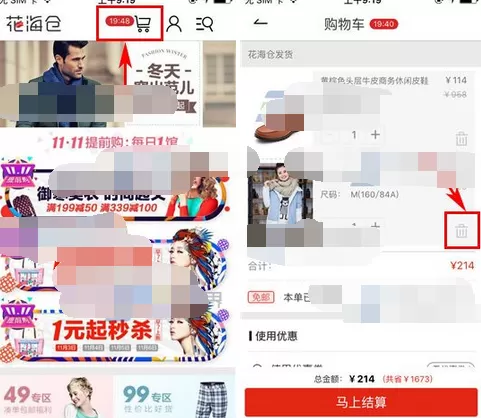 如何在花海仓中删除购物车商品？在花海仓中删除购物车商品的方法