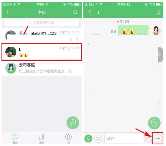 在安司密信中如何发送图文？在安司密信中发送图文的教程
