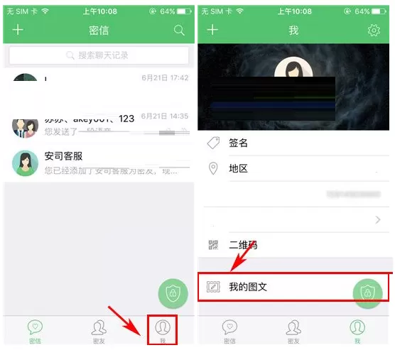 在安司密信中怎么删除图文？在安司密信中删除图文的教程