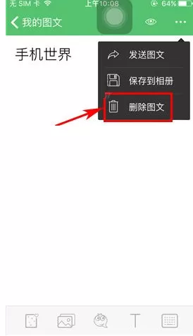 在安司密信中怎么删除图文?在安司密信中删除图文的教程
